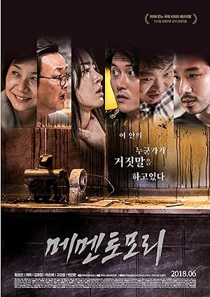 Cover image of the movie Memento Mori (2018)