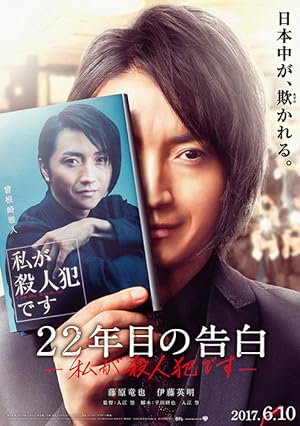 Cover image of the movie Memoirs of a Murderer (2017)