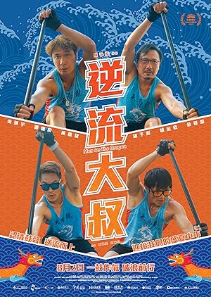 Cover image of the movie Men on the Dragon (2018)