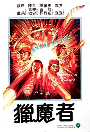 Cover image of the movie Mercenaries from Hong Kong (1982)