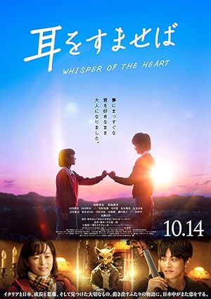 Cover image of the movie Mimi wo sumaseba (2022)