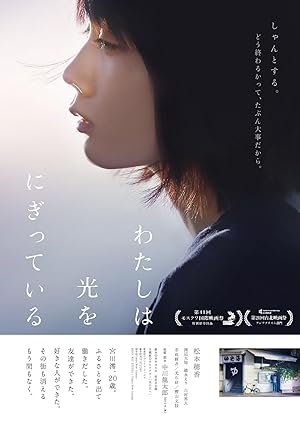 Cover image of the movie Mio on the Shore (2019)