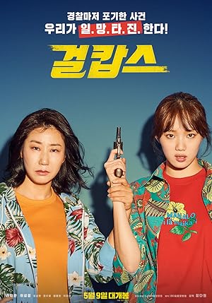Cover image of the movie Miss & Mrs. Cops (2019)