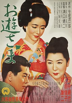 Cover image of the movie Miss Oyu (1951)