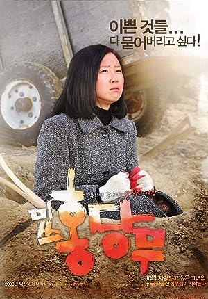 Cover image of the movie Misseu Hongdangmu (2008)