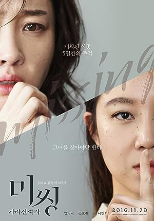 Cover image of the movie Missing Woman (2016)