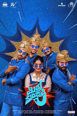 Cover image of the movie Mithra Mandali (2025)