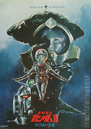 Cover image of the movie Mobile Suit Gundam III: Encounters in Space (1982)