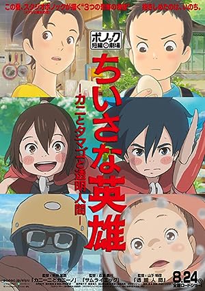 Cover image of the movie Modest Heroes (2018)