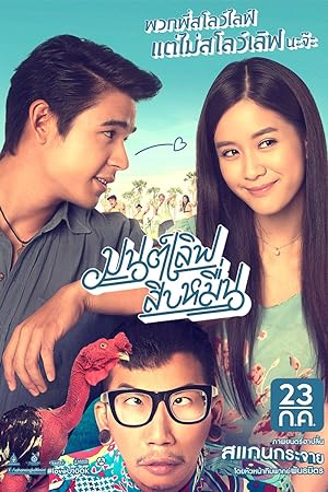 Cover image of the movie Mon Love Sib Meun (2015)