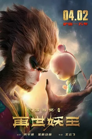 Cover image of the movie Monkey King Reborn (2021)