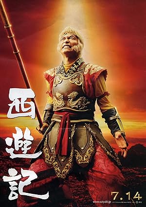 Cover image of the movie Monkey Magic (2007)