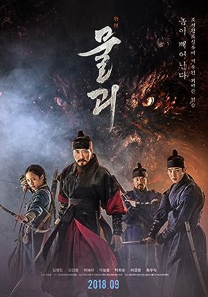 Cover image of the movie Monstrum (2018)