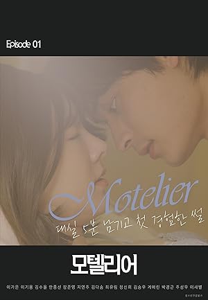 Cover image of the movie Motelier (2020)