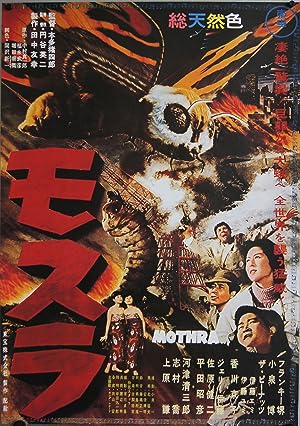 Cover image of the movie Mothra (1961)