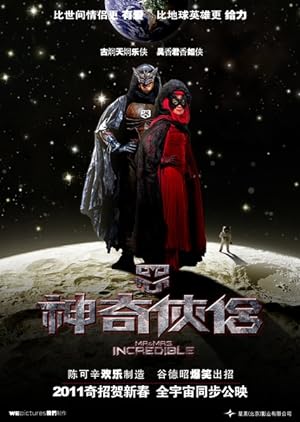 Cover image of the movie Mr. and Mrs. Incredible (2011)