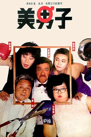 Cover image of the movie Mr. Handsome (1987)