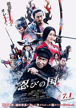 Cover image of the movie Mumon: The Land of Stealth (2017)