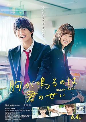 Cover image of the movie Mune ga Naru no wa Kiminosei (2021)