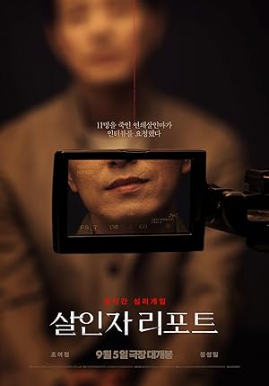 Cover image of the movie Murderer Report (2025)