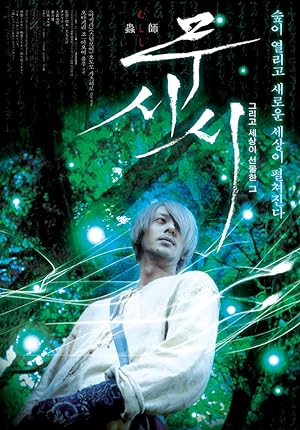 Cover image of the movie Mushi-Shi: The Movie (2006)