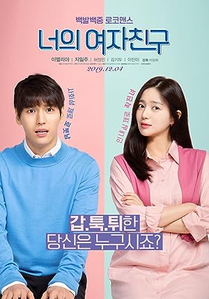 Cover image of the movie My Bossy Girl (2019)