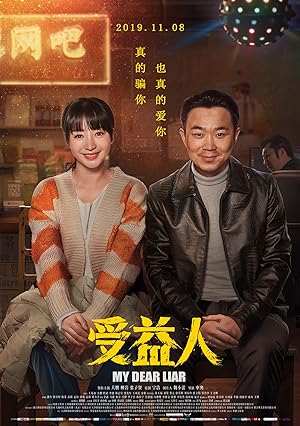 Cover image of the movie My Dear Liar (2019)