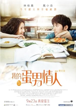 Cover image of the movie My Egg Boy (2016)