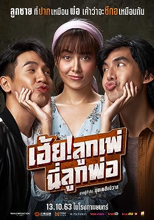 Cover image of the movie My God! Father (2020)