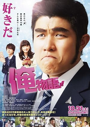 Cover image of the movie My Love Story!! (2015)