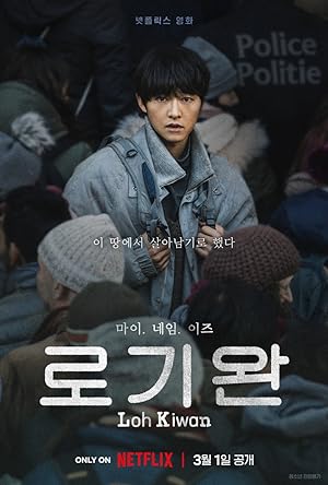 Cover image of the movie My Name Is Loh Kiwan (2024)
