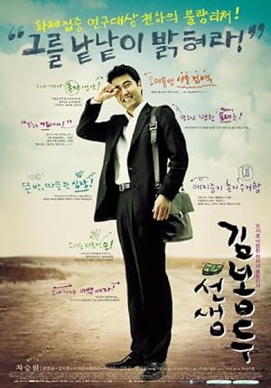 Cover image of the movie My Teacher, Mr. Kim (2003)