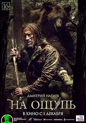 Cover image of the movie Na oshchup (2022)