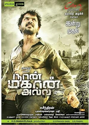 Cover image of the movie Naan Mahaan Alla (2010)