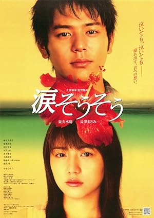 Cover image of the movie Nada sô sô (2006)
