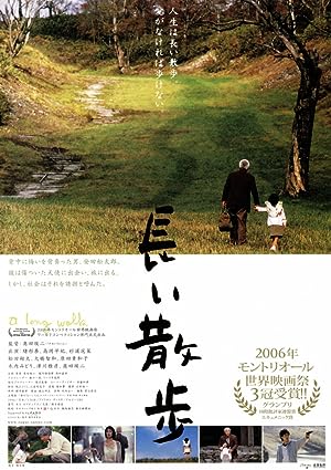 Cover image of the movie Nagai sanpo (2006)