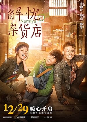 Cover image of the movie Namiya (2017)