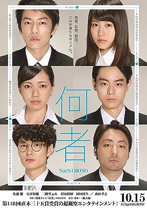 Cover image of the movie Nanimono (2016)