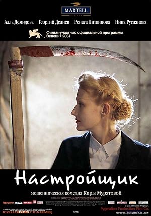 Cover image of the movie Nastroyshchik (2004)
