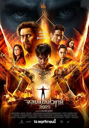 Cover image of the movie Necromancer 2020 (2019)