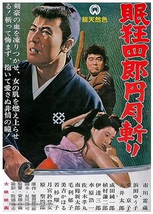 Cover image of the movie Nemuri Kyôshirô: Engetsugiri (1964)