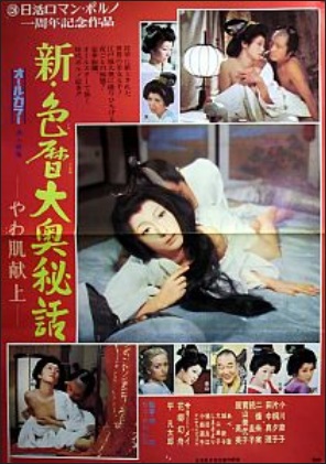 Cover image of the movie New Eros Schedule Book: An Offering of Fine Skin (1972)