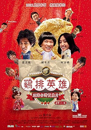 Cover image of the movie Night Market Hero (2011)