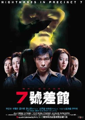 Cover image of the movie Nightmares in Precinct 7 (2001)