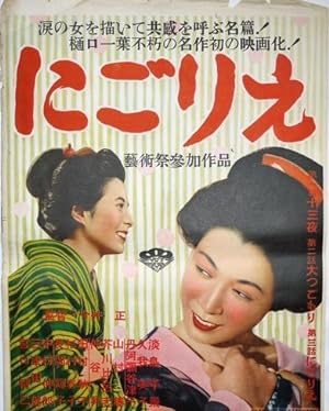 Cover image of the movie Nigorie (1953)