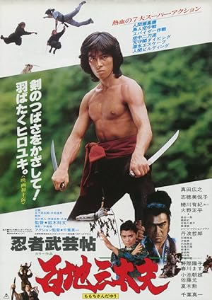 Cover image of the movie Ninja bugeicho momochi sandayu (1980)