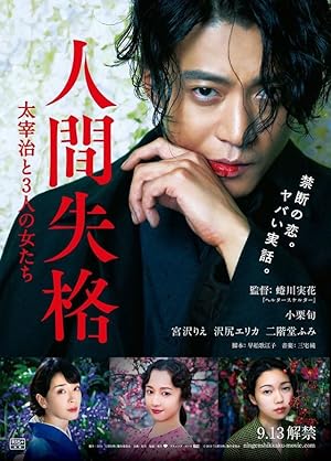 Cover image of the movie No Longer Human (2019)