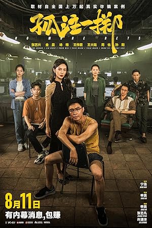 Cover image of the movie No More Bets (2023)