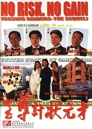 Cover image of the movie No Risk, No Gain: Casino Raiders - The Sequel (1990)