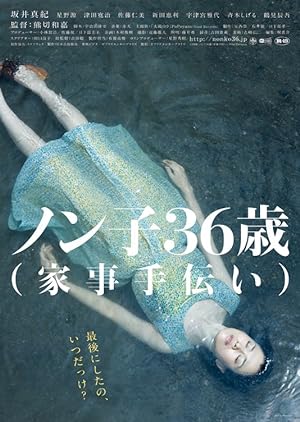 Cover image of the movie Nonko 36-sai (kaji-tetsudai) (2008)